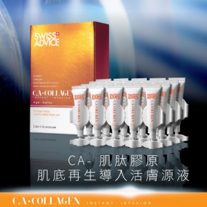 CA- 肌肽膠原 肌底再生導入活膚源液