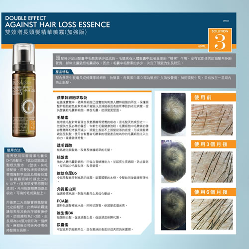 雙效增長頭髮精華噴霧(加強版)   60ml