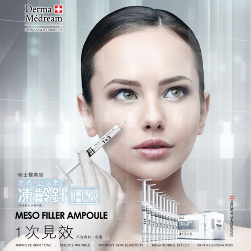 瑞士醫美級水嫩. 童顏嫩白凍齡針1+3(非注射式.只限外塗)