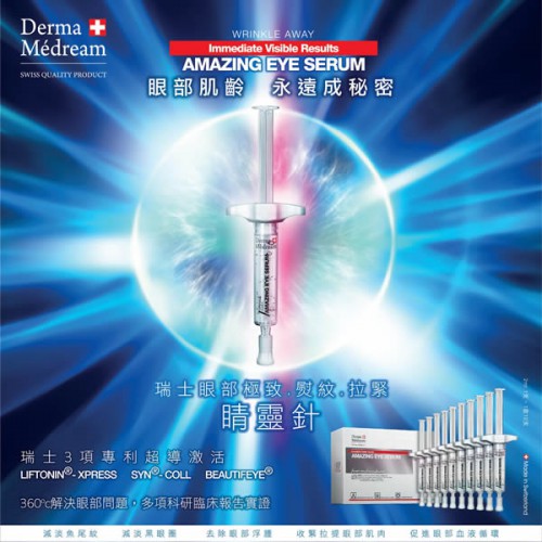 睛靈針 Wrinkle Away Amazing eye serum